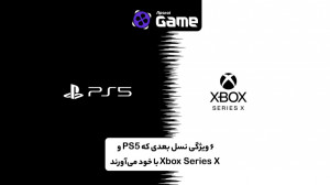 ۶ ویژگی نسل بعدی که PS5 و Xbox...