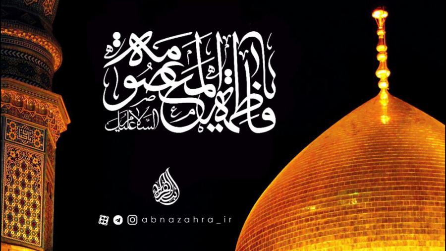 مسیر آخر | روضه وفات حضرت معصو...