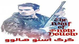 تیزر فیلم ترسناک و هیجانی گرگ...