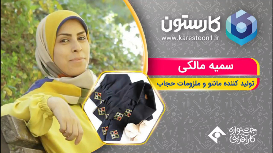سمیه مالکی تولید کننده مانتو و...