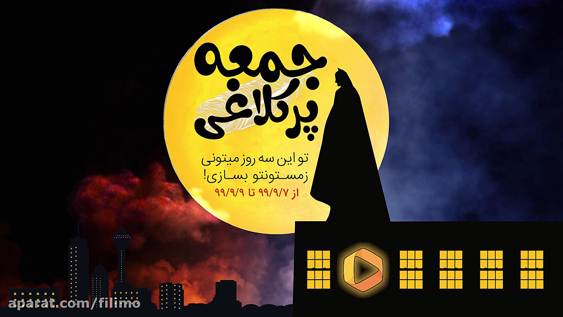 با جمعه پرکلاغی زمستونتو بساز!