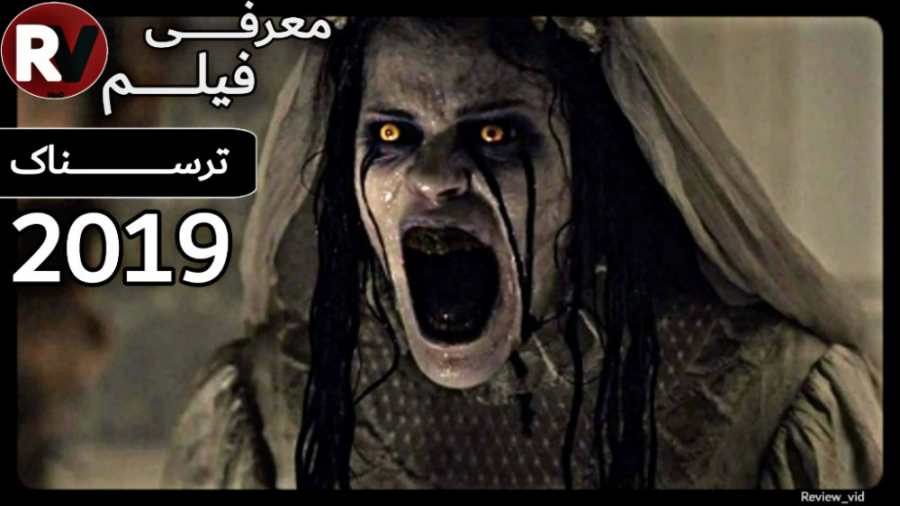 فیلم ترسناک THE CURSE OF LA LIORONA 2019 زمان103ثانیه