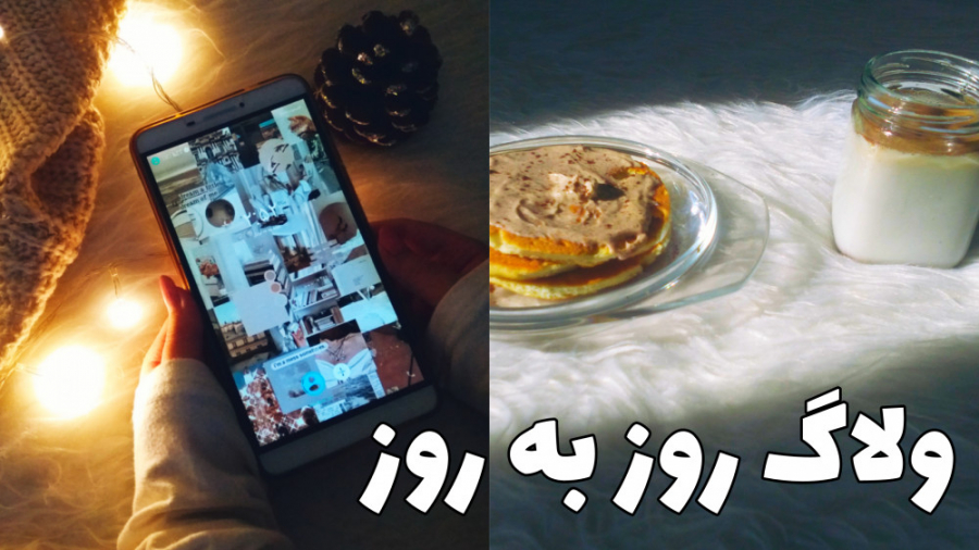 چه کارهایی&zwnj; منو خوشحال می...