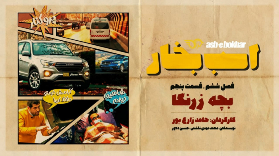 پیش نمایش قسمت پنجم فصل ششم اس...