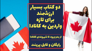 دو کتاب بسیار ارزشمندی برای تا...