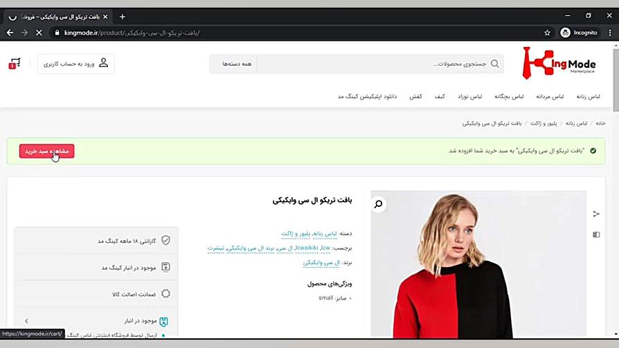 آموزش خرید از سایت kingmode.ir