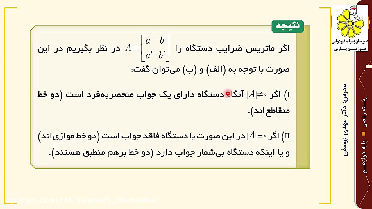 هندسه دوازدهم فصل اول درس دوم...