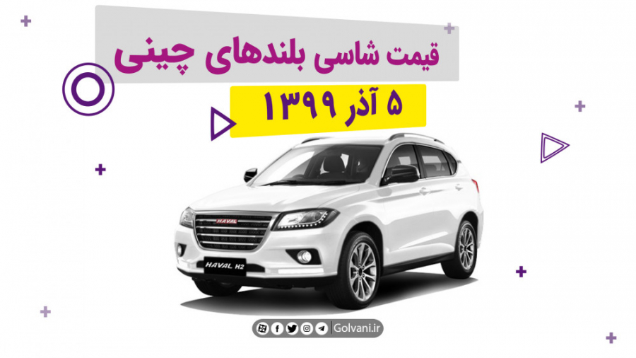 قیمت جدید انواع شاسی بلندهای چ...