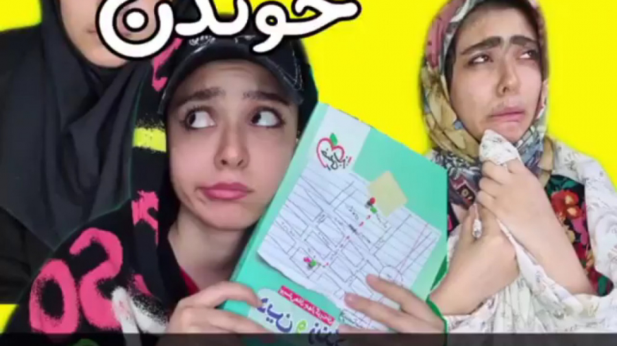 طنز فاطی  درس خوندن و شوهر کرد...