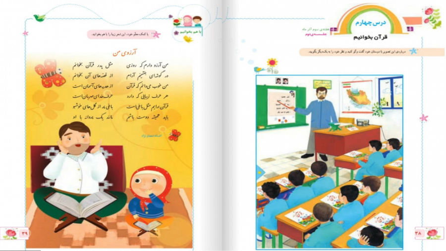 آموزش درس ۴ (قرآن بخوانیم) کتا...