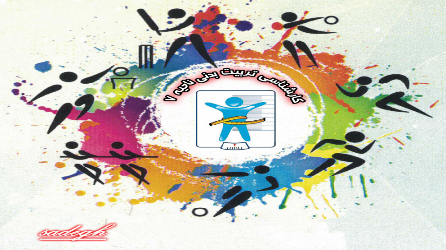 پایه هشتم  جلسه سوم  آشنایی با...