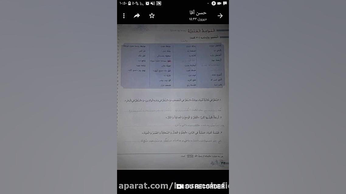 عرب هفتم واژه نامه درس ۳ بخش د...