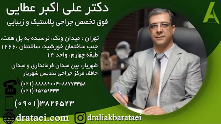 عمل انحراف بینی توسط دکتر عطای...