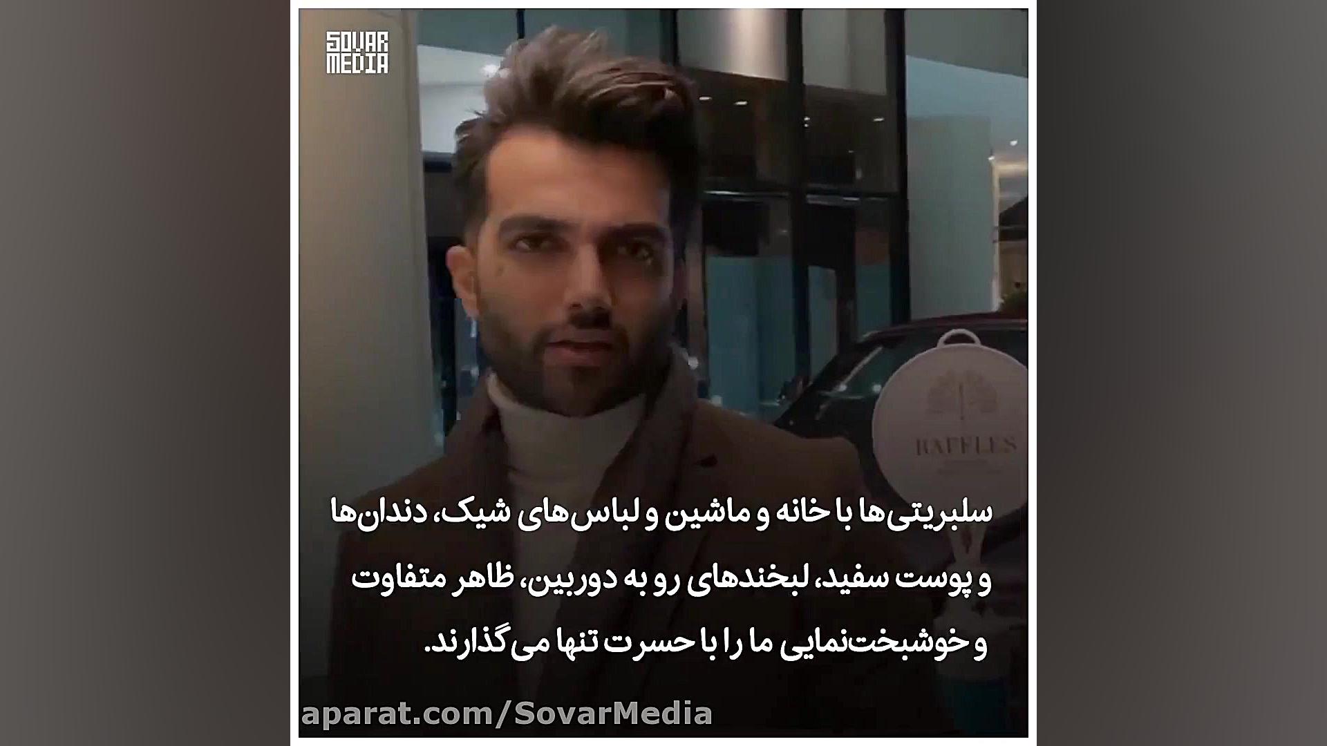 کدام سلبریتی شما را مصرف می‌کن...