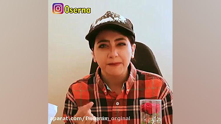 کلیپ طنز خنده دار سرنا امینی...