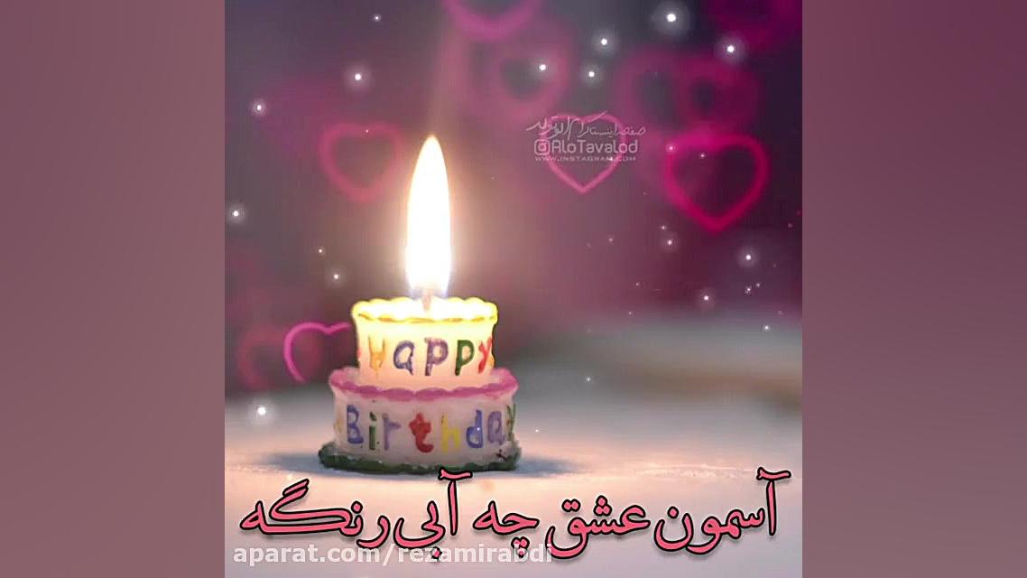 زندگیم و همسرم تولدت مبارک آهن...