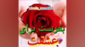 عشق دارم یه تیکه ماه  آهنگ شاد...