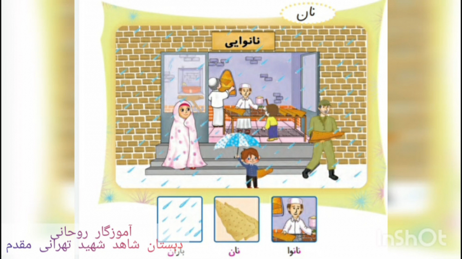 صفحه ۴۱ کتاب فارسی درس نان اول...