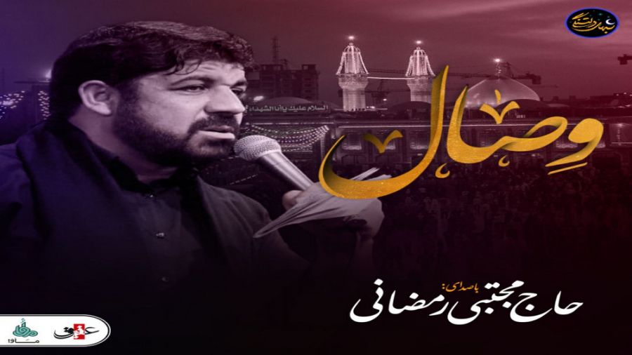 نماهنگ زیبای &quot;وصال&quot;...