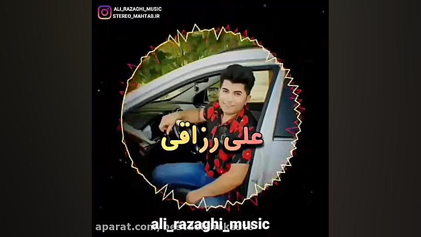 آهنگ جدید  علی رزاقی  دی بلال...