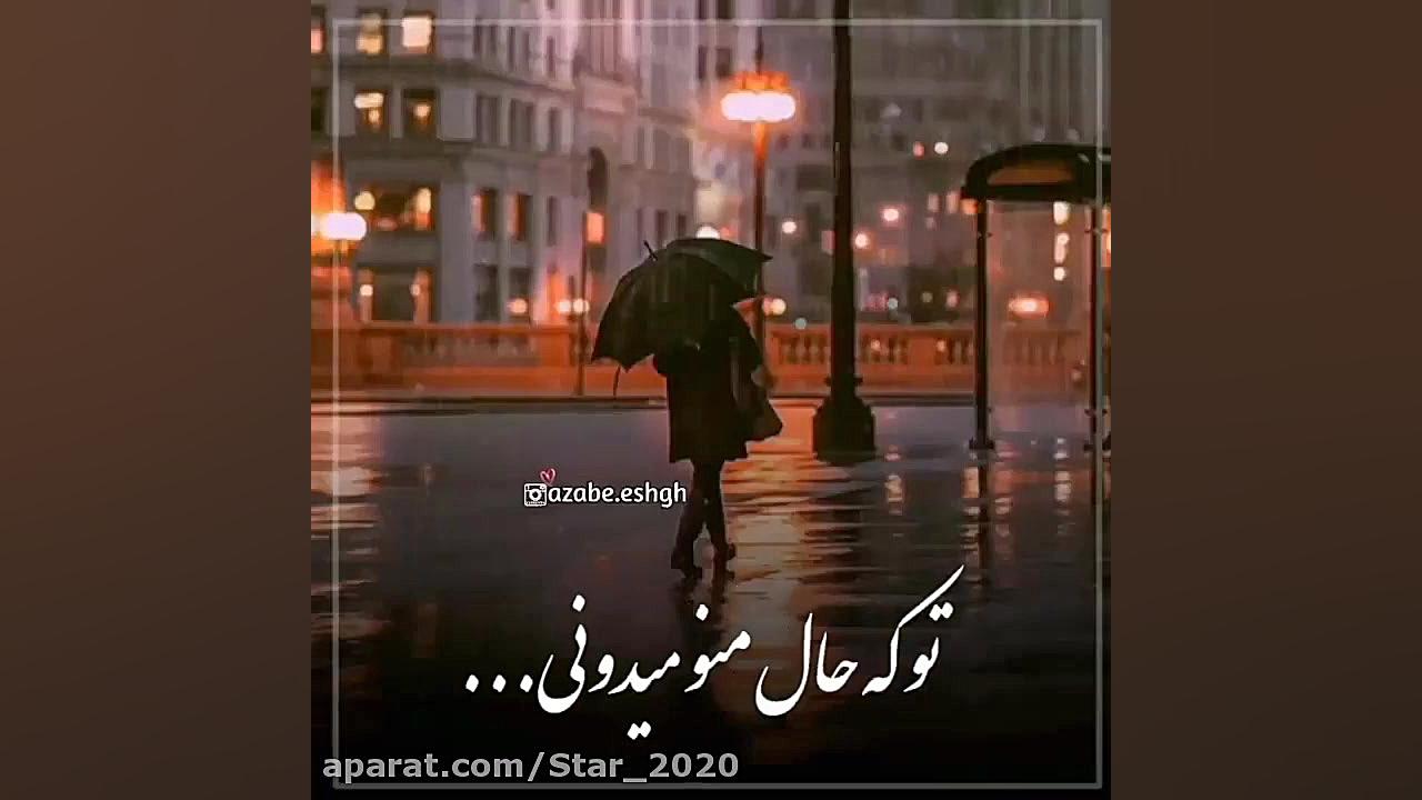 میکس غمگین احساسی ... نرو از ه...