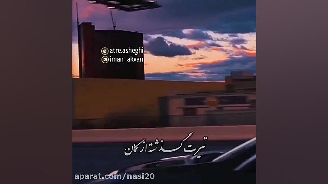 کلیپ عاشقانه  آهنگ احساسی و عا...