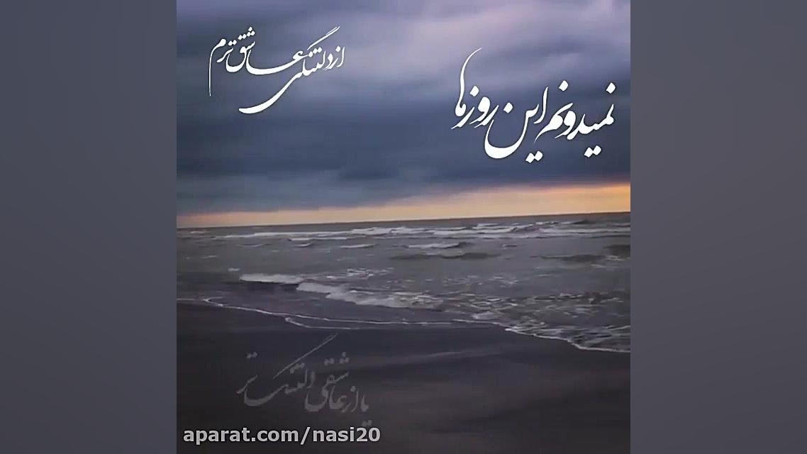 کلیپ عاشقانه غمگین  آهنگ عاشقا...