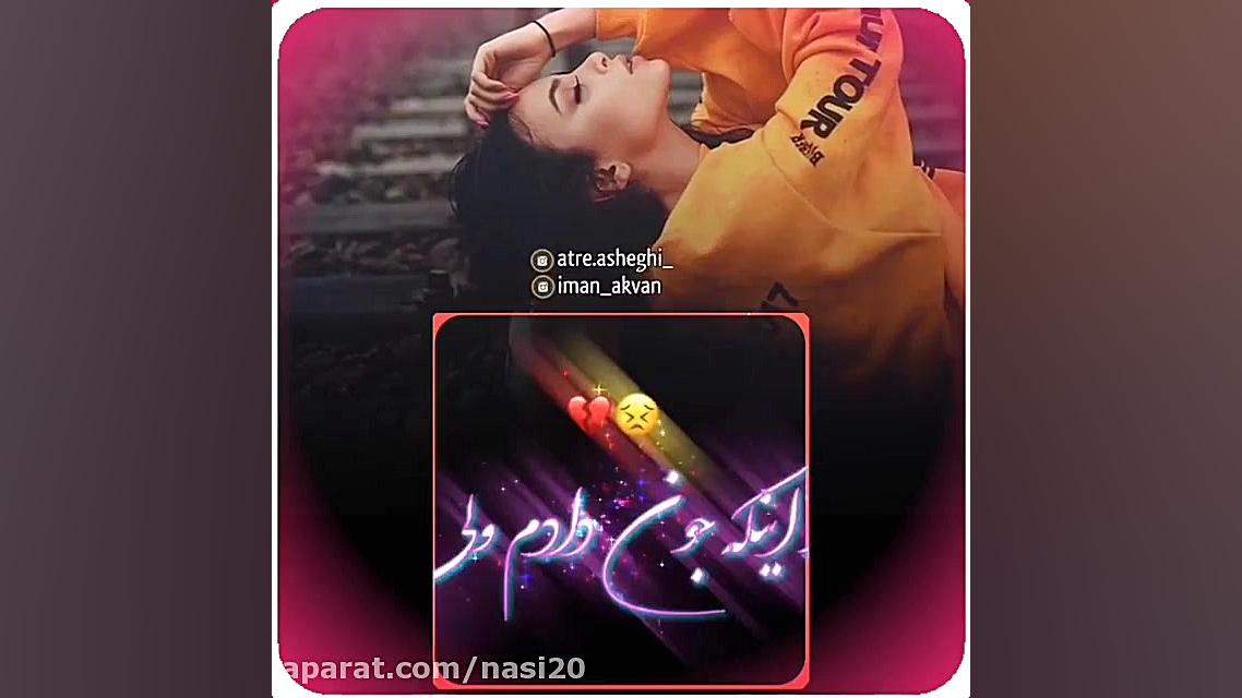 کلیپ عاشقانه  آهنگ عاشقانه برا...