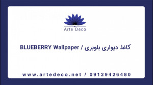 فروش و پخش آلبوم کاغذ دیواری ب...