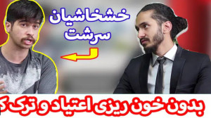 کلیپ مستفا آزاد  آقای خشخاشیان...