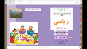 ریاضی سوم ابتدایی فصل سوم مقای...