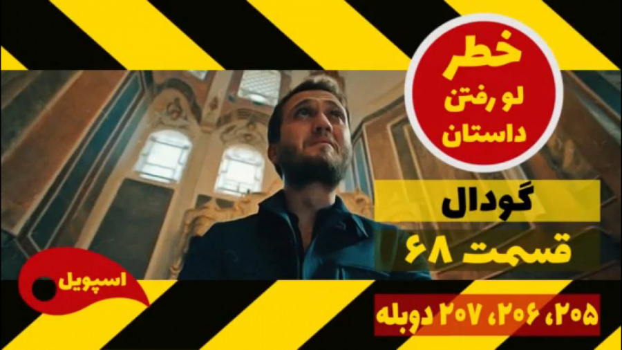 سریال گودال : قسمت ۶۸ زبان اصل...
