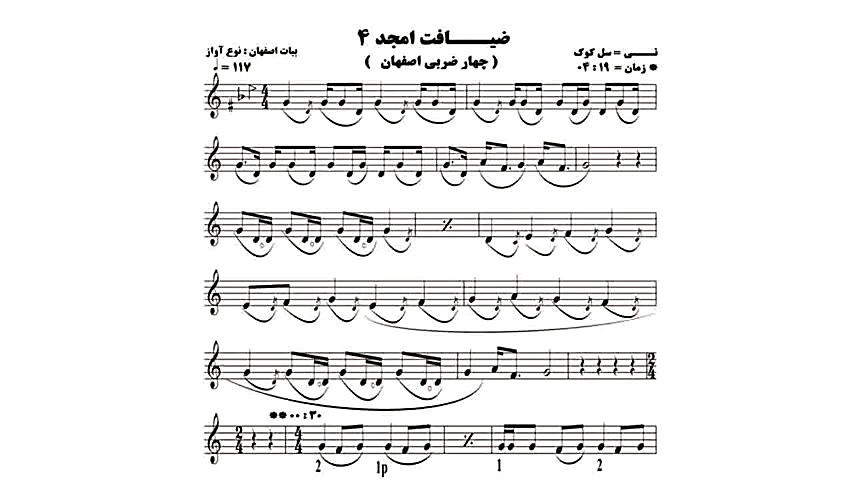 نت نی ضیافت امجد 4 ( چهار ضربی...