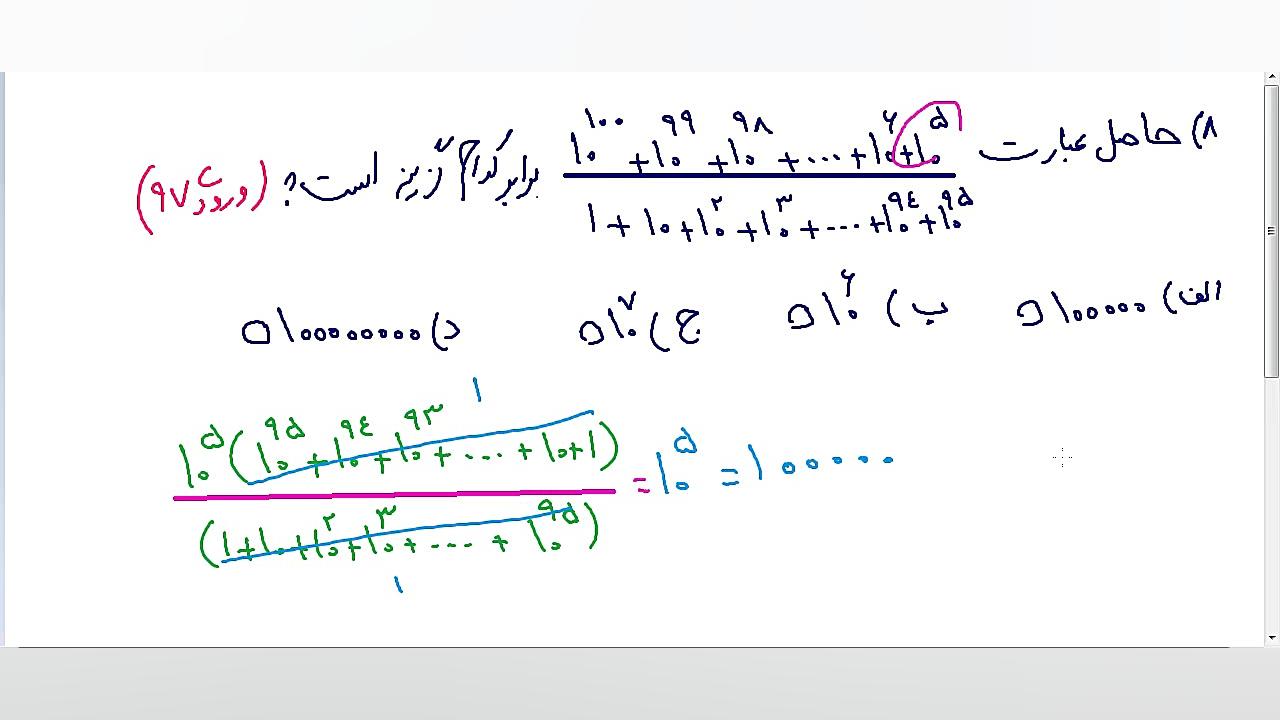 حل تستی ورودی از مبحث توان(ریا...
