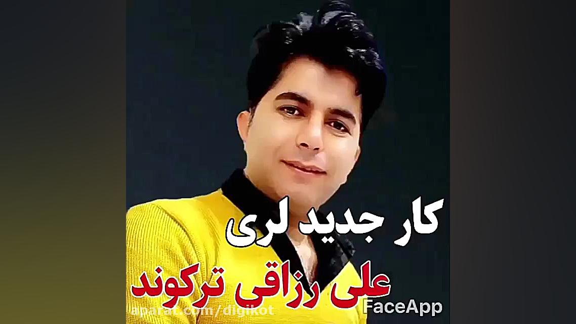 کلیپ آهنگ لری علی رزاقی