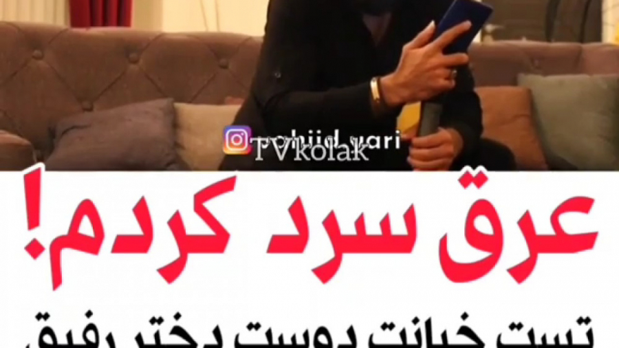 دوربین مخفی ایرانی باحال