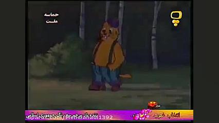 کارتون پسر شجاع  قسمت هفده 17