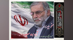 شهید محسن فخری زاده ،. صوت الز...