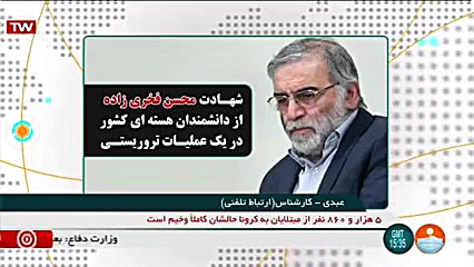 جزئیات ترور پدر هسته ای ایران...