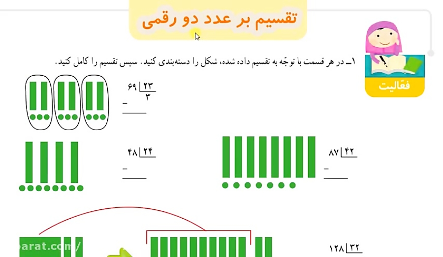 آموزش ریاضی چهارم دبستان فعالی...