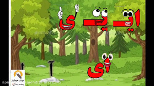 تدریس و داستان نشانه ایـ یـ ی...