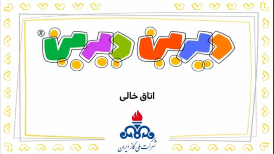 دیرین دیرین  اتاق خالی (مدیریت...