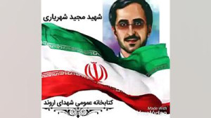 شهدای دانشمند ترور