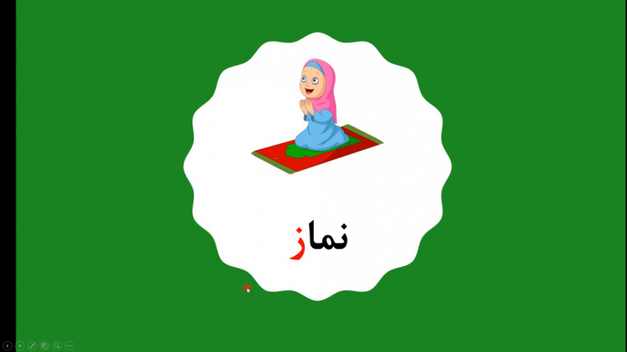 آموزش نشانه ز کتاب فارسی اول د...