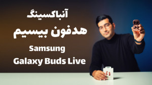 جعبه گشایی و نگاه اولیه به هدف...