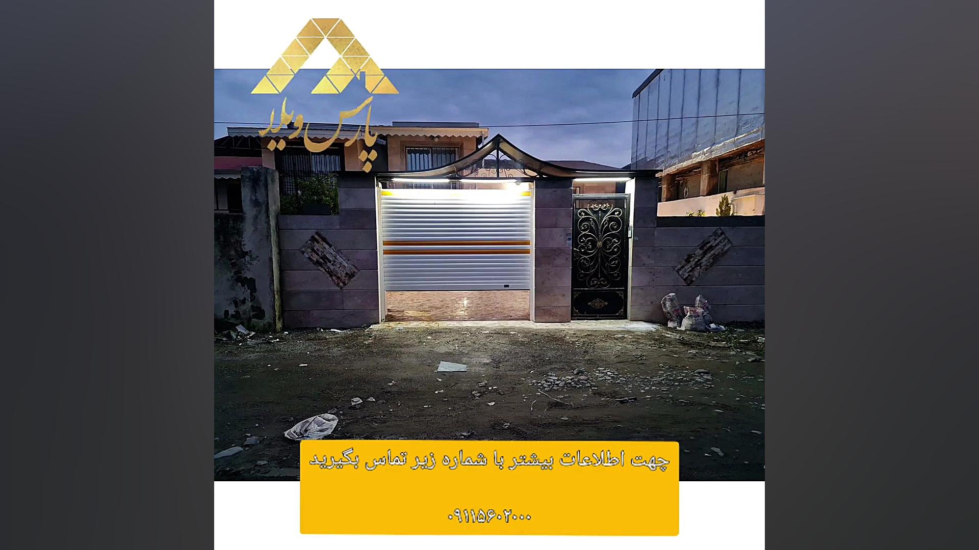 ویلا ساحلی در زیباکنار