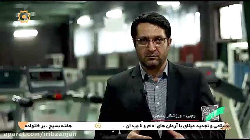 فعالیت های بسیج ورزشکاران استا...