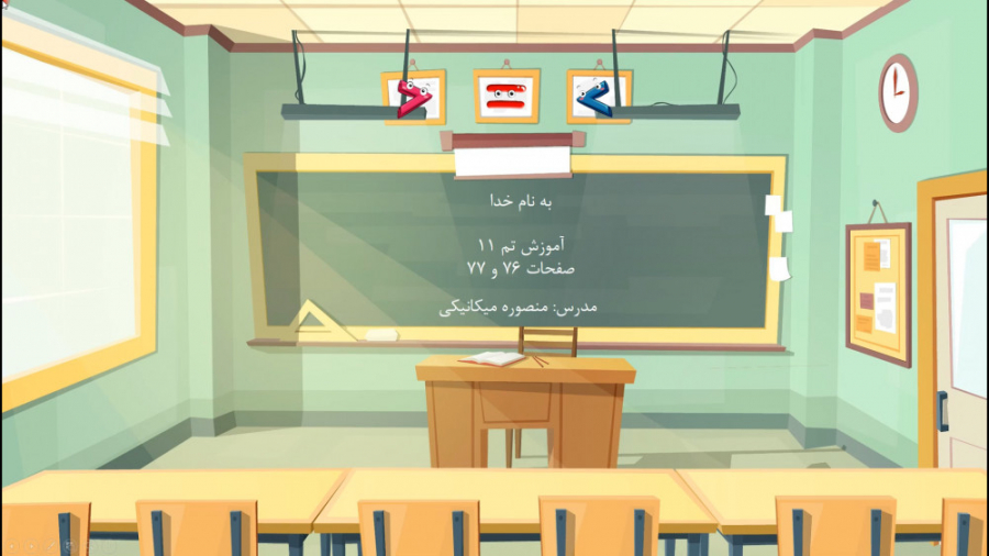 آموزش صفحه 76 و 77 کتاب ریاضی...