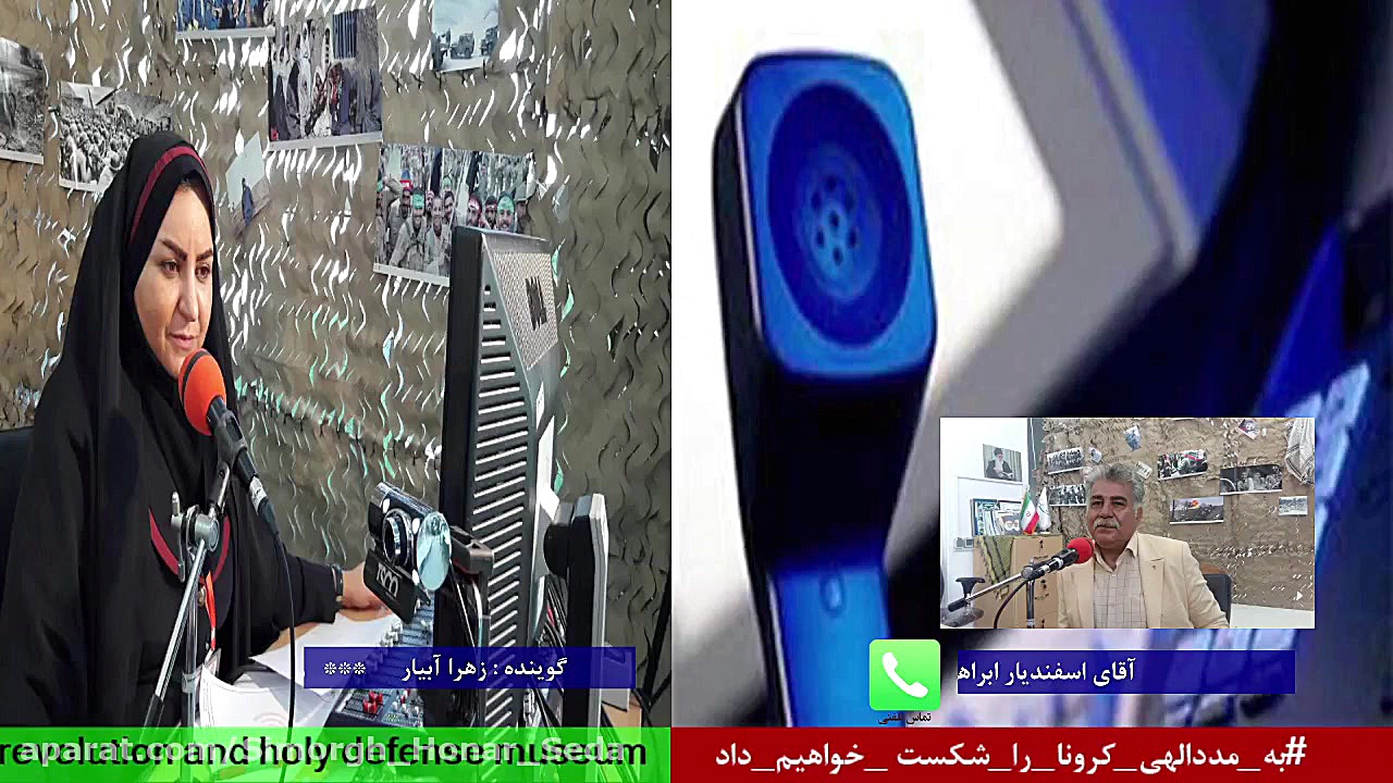 ارتباط تلفنی با&quot;اسفندیار...