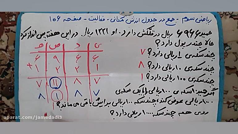 ریاضی سوم ابتدایی صفحه ۱۰۶